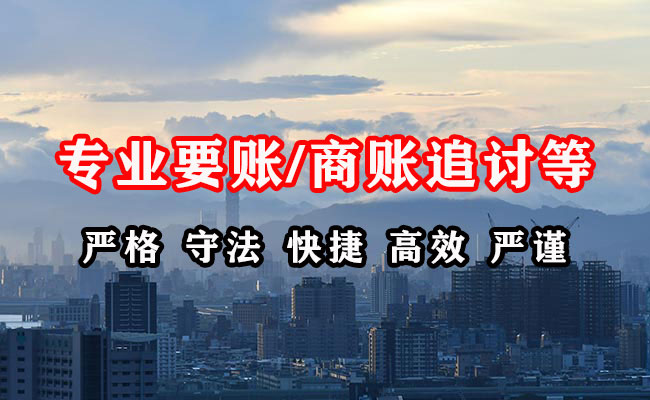 贵德收账公司